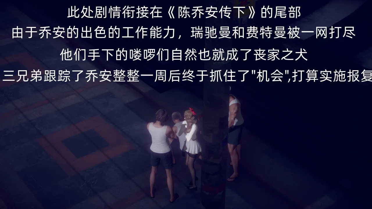 @陈乔安传 番外